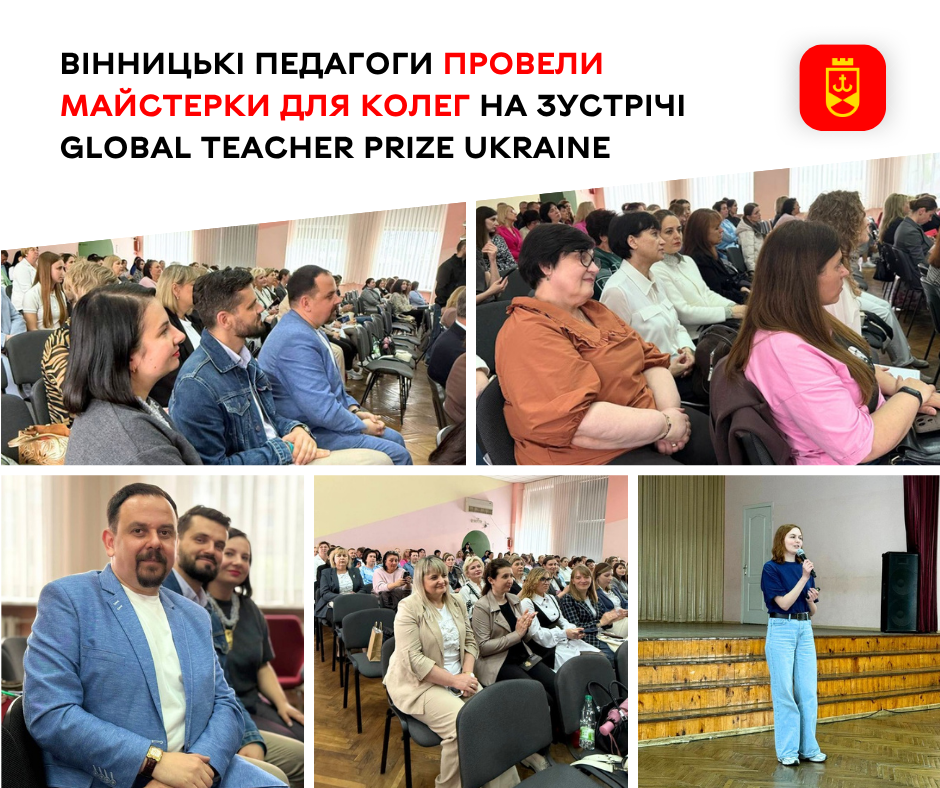 Вінницькі педагоги провели майстерки для колег на зустрічі Global Teacher Prize Ukraine